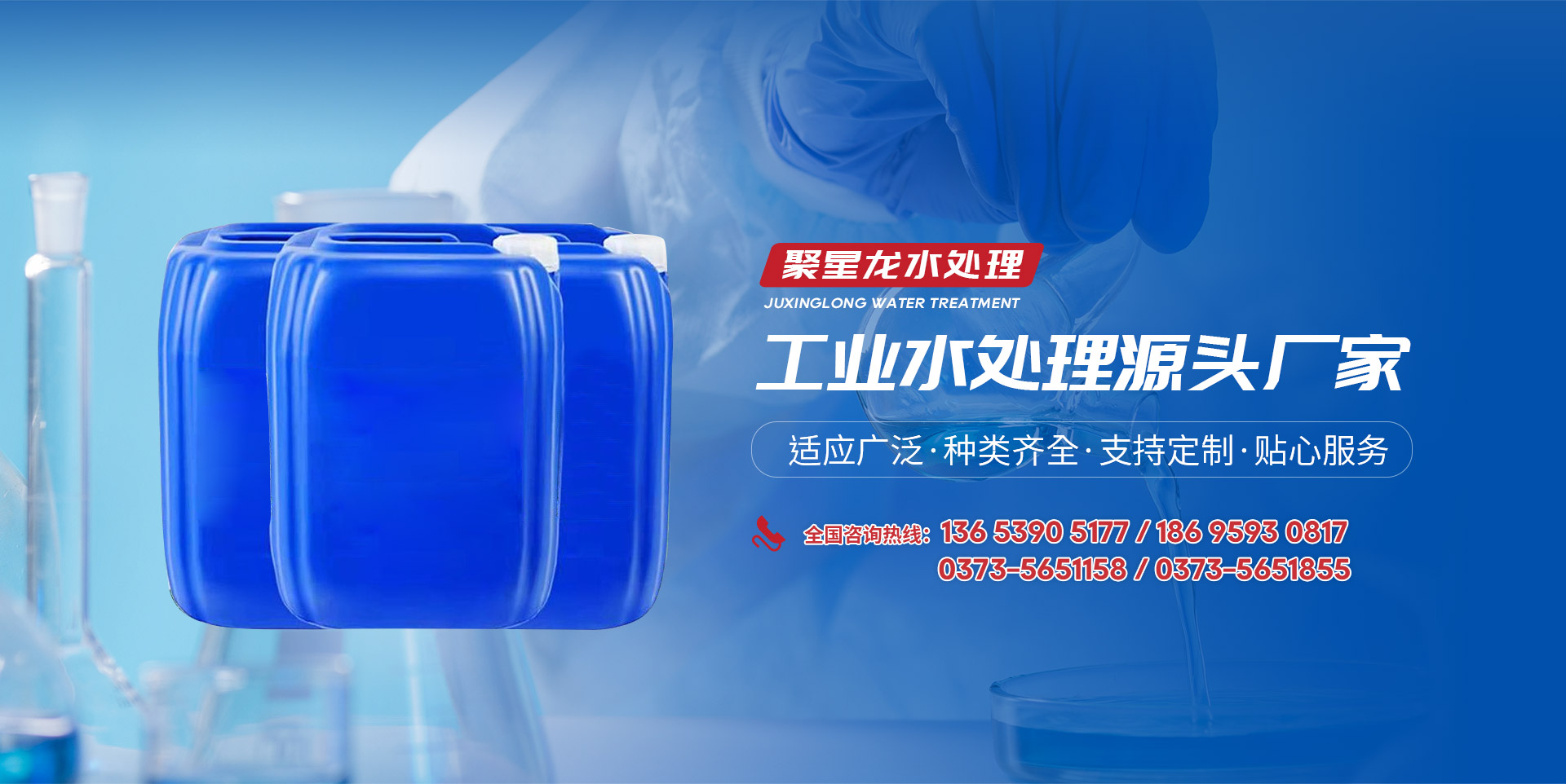 新鄉(xiāng)市聚星龍水處理有限公司